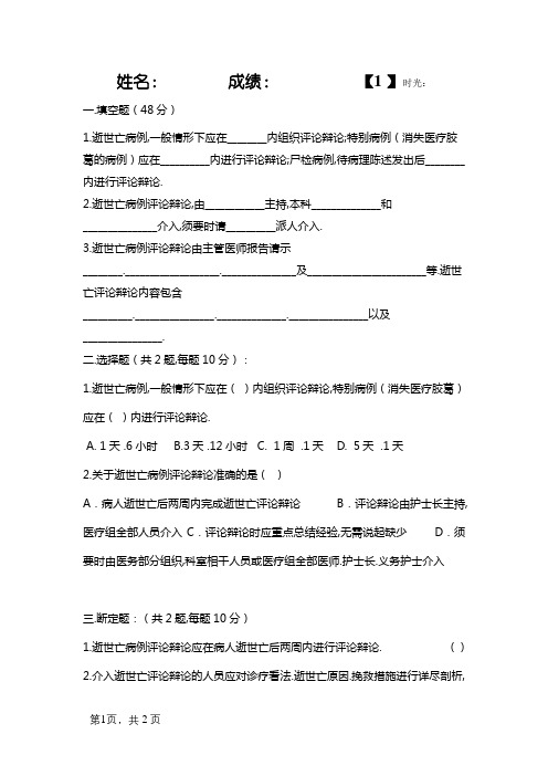 死亡病例讨论制度考试题