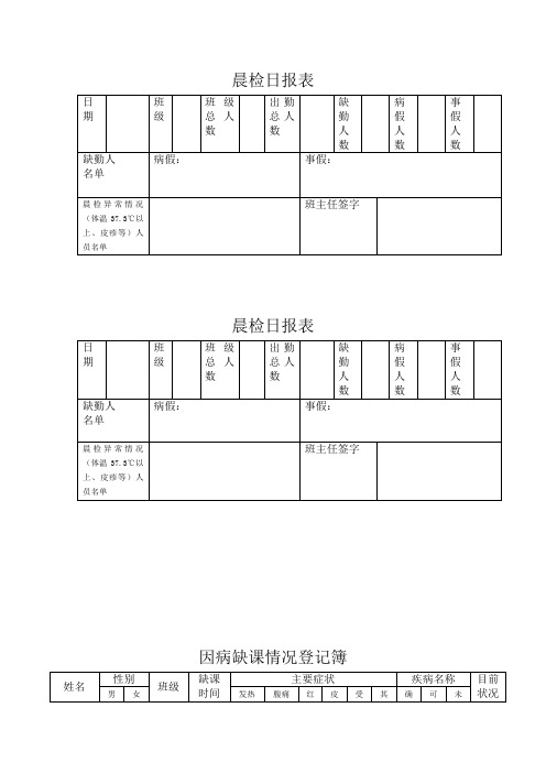 传染病8种表格及如何填写说明