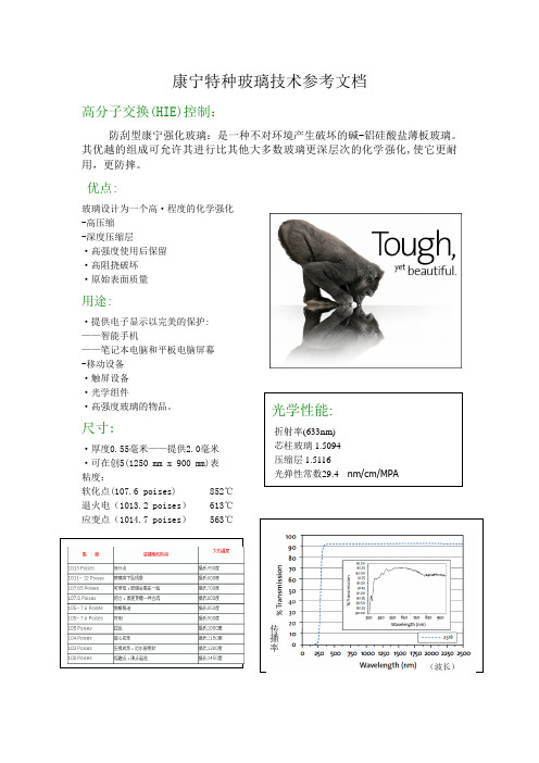 康宁玻璃材料