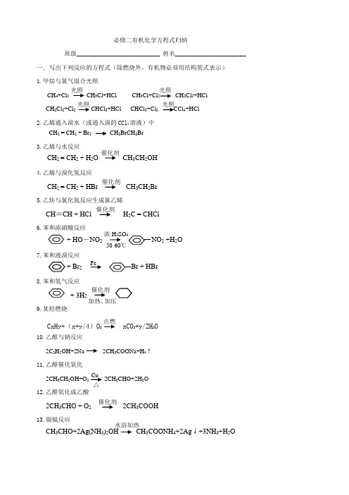 必修二有机化学方程式归纳+答案