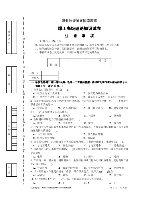 焊工高级理论知识及答案