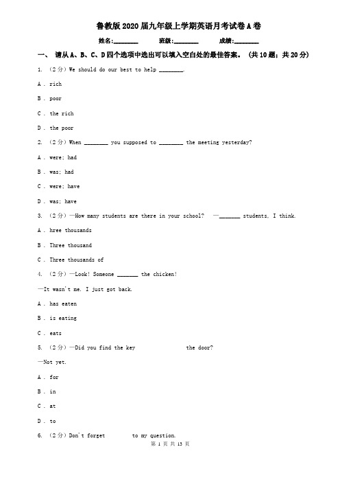 鲁教版2020届九年级上学期英语月考试卷A卷