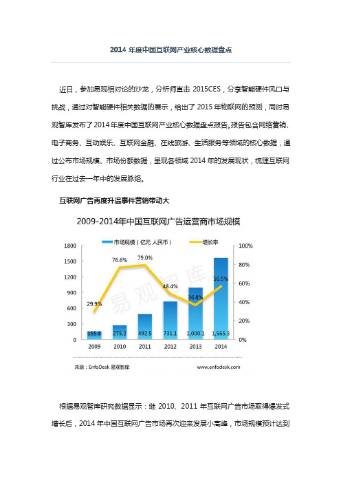 2014年度中国互联网产业核心数据盘点