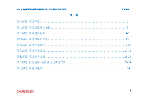 S222宋水线断头路汇报材料