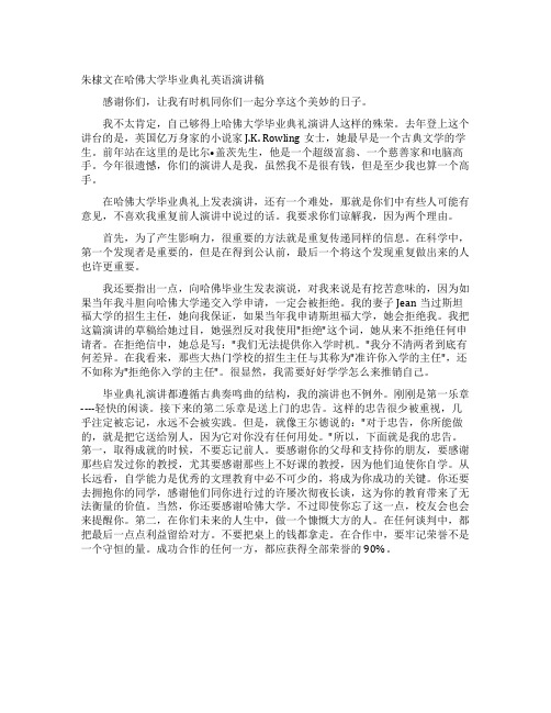 朱棣文在哈佛大学毕业典礼英语演讲稿