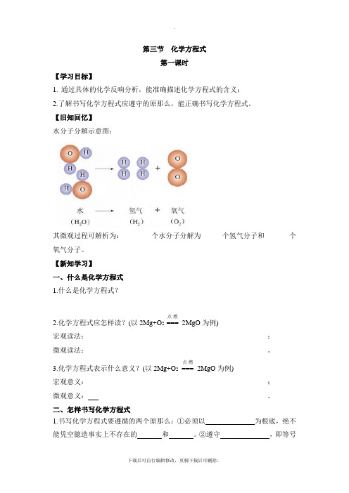 沪教版化学九年级上册4.3《化学方程式》第一课时学案2