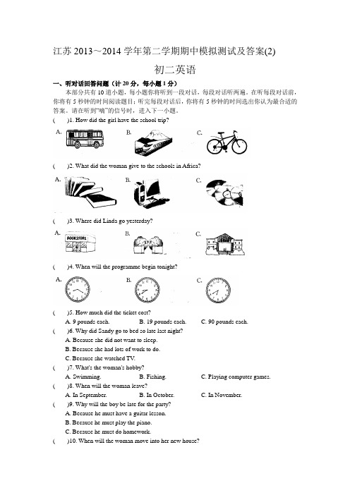 江苏2013～2014学年第二学期初二期中模拟测试及答案(2)