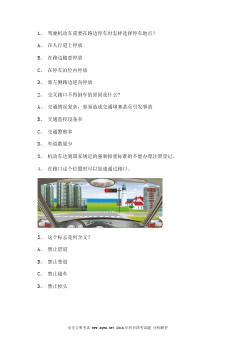 2011惠安县科目一考试客车仿真试题