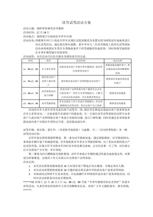 冰雪试驾活动方案