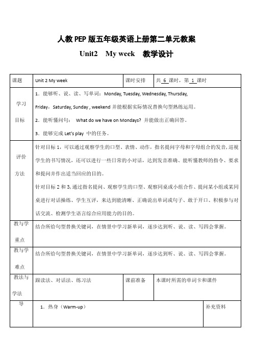 人教PEP版五年级英语上册《Unit2》精品教案教学设计小学优秀公开课12