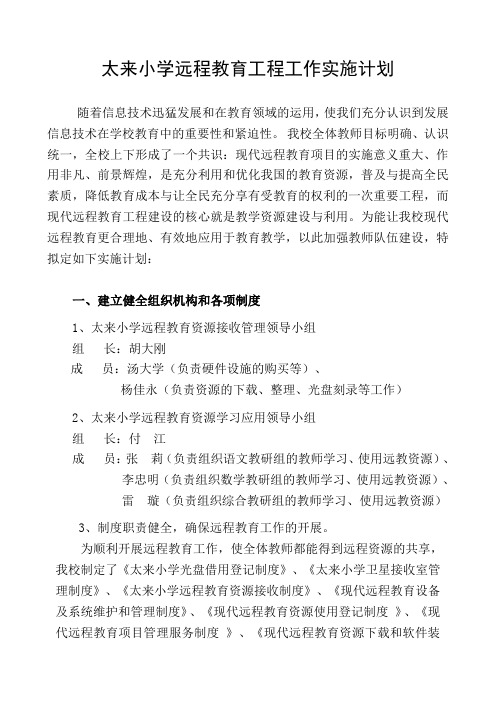 远教管理制度