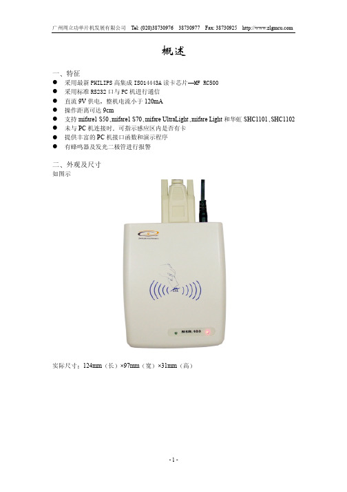 MSR-100串行读卡器使用指南1.5