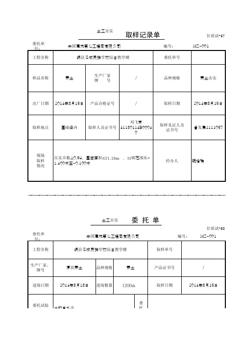 回填土委托单