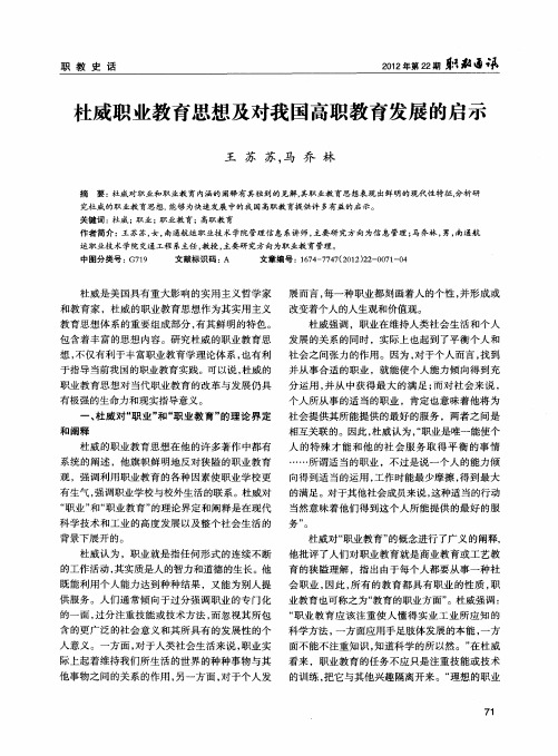 杜威职业教育思想及对我国高职教育发展的启示