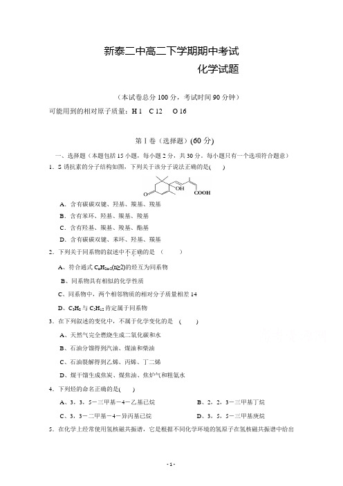 高二下学期期中考试化学试卷含答案