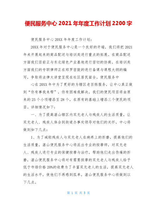 便民服务中心2021年年度工作计划2200字