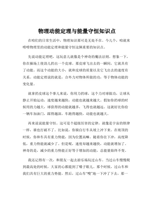 物理动能定理与能量守恒知识点