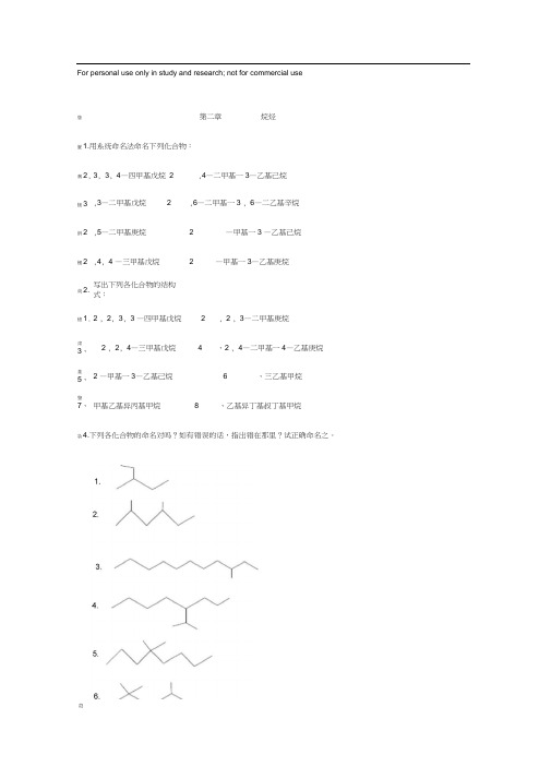 有机化学答案,徐寿昌