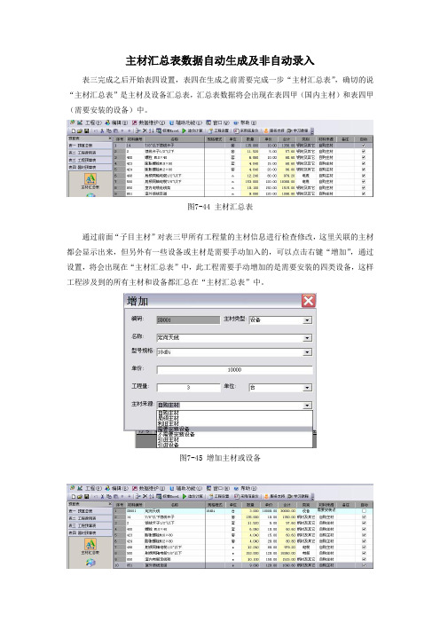 通信工程概预算课件：编制表二及表五