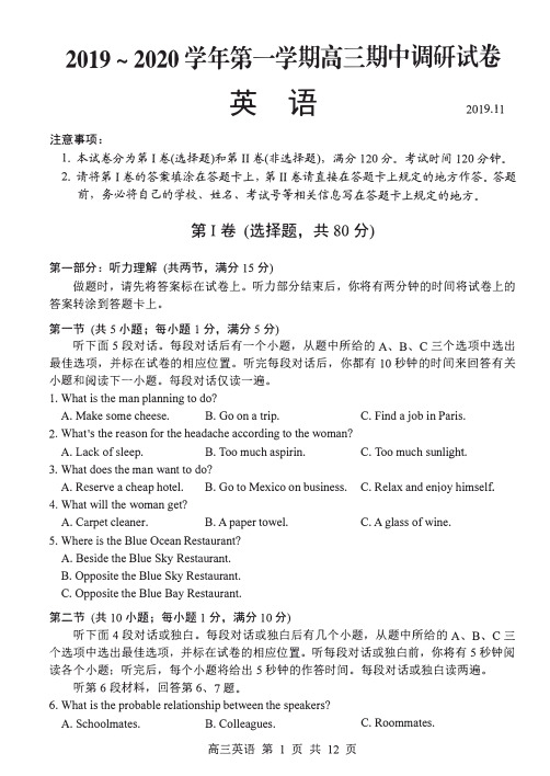 江苏省苏州陆慕高级中学2020届高三上学期期中考试英语试卷 PDF版含答案