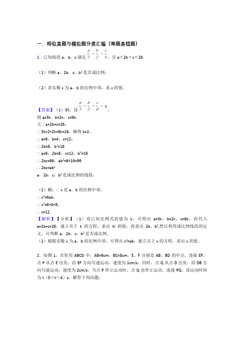 备战中考数学相似的综合题试题附详细答案