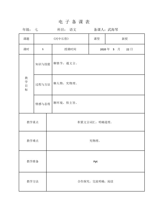 河中石兽  第一课时