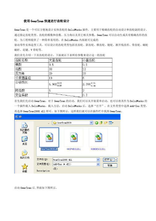 使用GearTrax快速进行齿轮设计