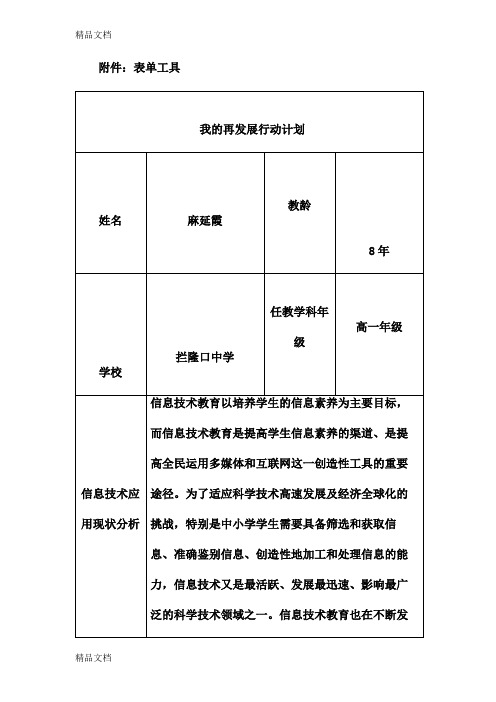 最新信息技术作业：我的再发展行动计划资料