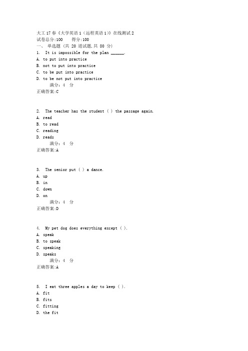 大工17春《大学英语1(远程英语1)》在线测试2满分标准答案