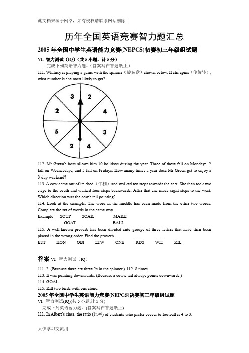 历年全国英语竞赛智力题汇总教学教材