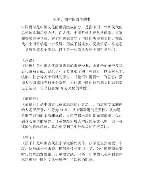 简单介绍中国哲学的书