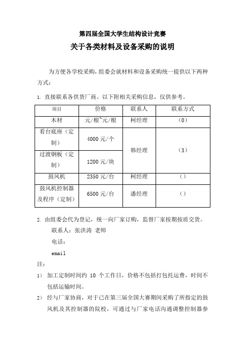 第四届全国大学生结构设计竞赛