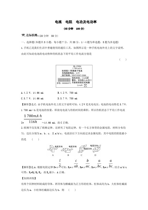 2020届高考物理总复习第八章恒定电流核心素养提升练二十三8.1电流电阻电功及电功率(含解析)新人教版