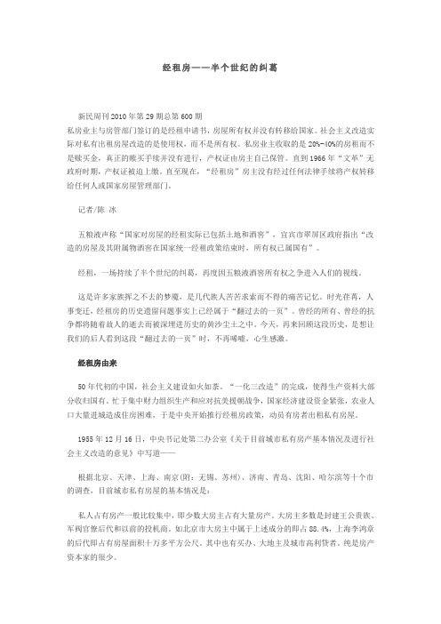 经租房-半个世纪的纠葛