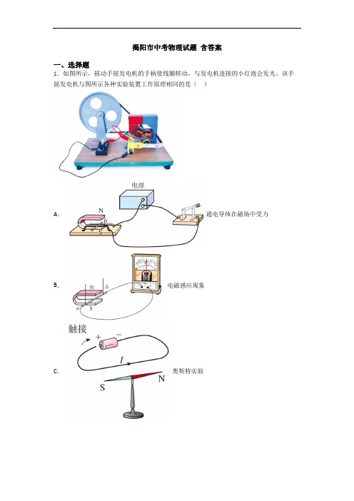 揭阳市中考物理试题 含答案