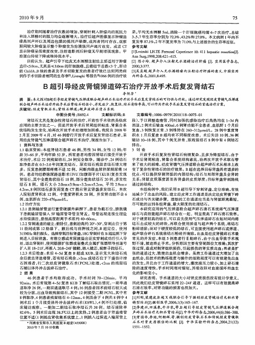 B超引导经皮肾镜弹道碎石治疗开放手术后复发肾结石