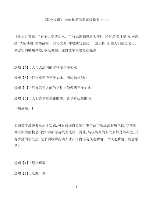 奥鹏作业《职业汉语》20季在线作业(一)