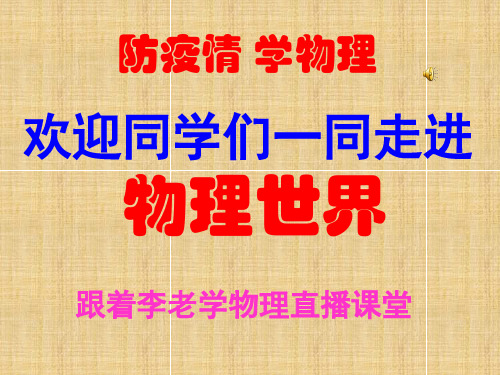 [网上直播 教学方案]2020中考复习密度压强和浮力综合习题课---天津中考25题解析