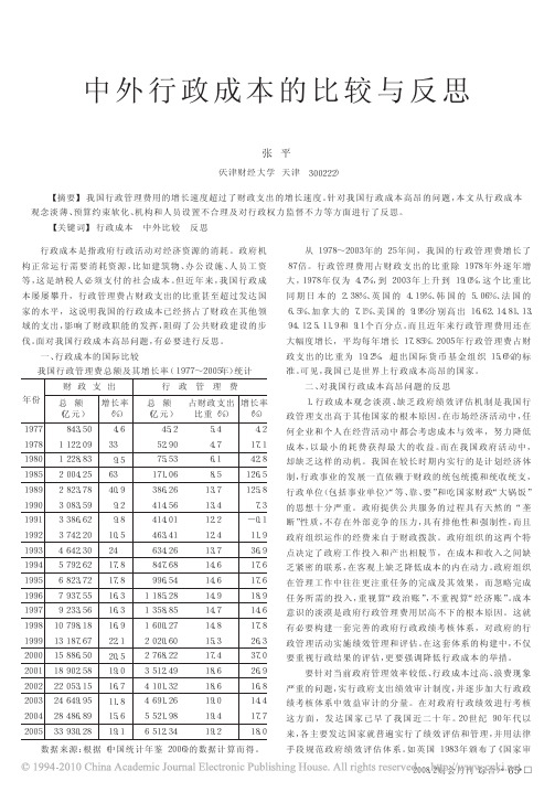 中外行政成本的比较与反思