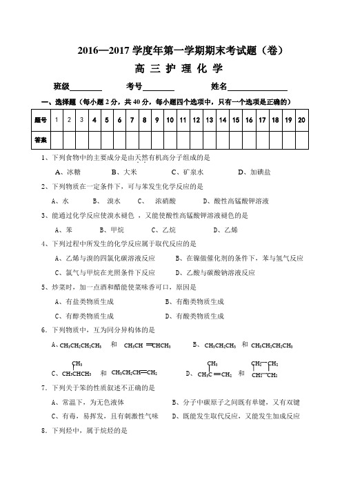 2016年第二学期高一期末考试题