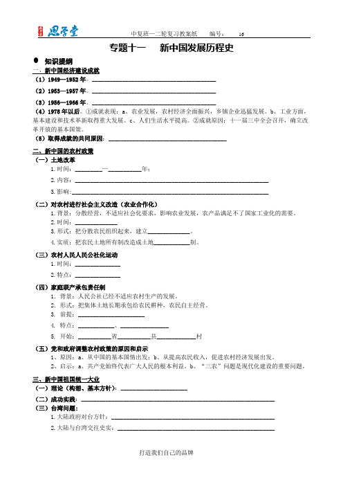 2014年中考历史二轮专题十一 新中国的发展历程