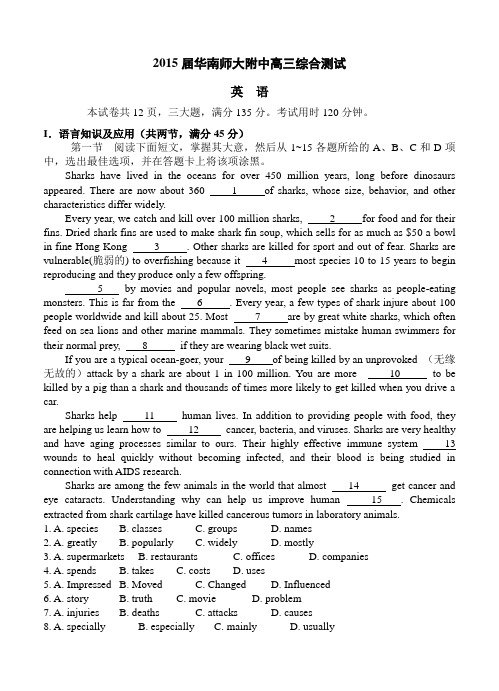 广东省华南师范大学附属中学2015届高三5月综合测试(三模)英语试题及答案