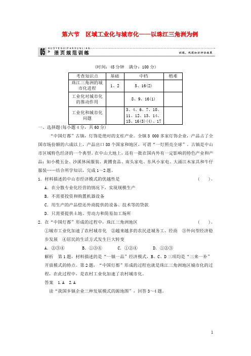 高中地理 26区域工业化与城市化活页规范训练(含解析) 湘教版必修3