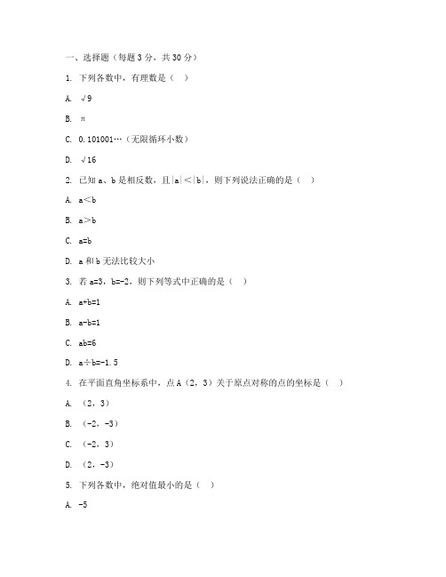 榆次七年级上期末数学试卷