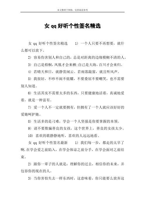 女qq好听个性签名精选