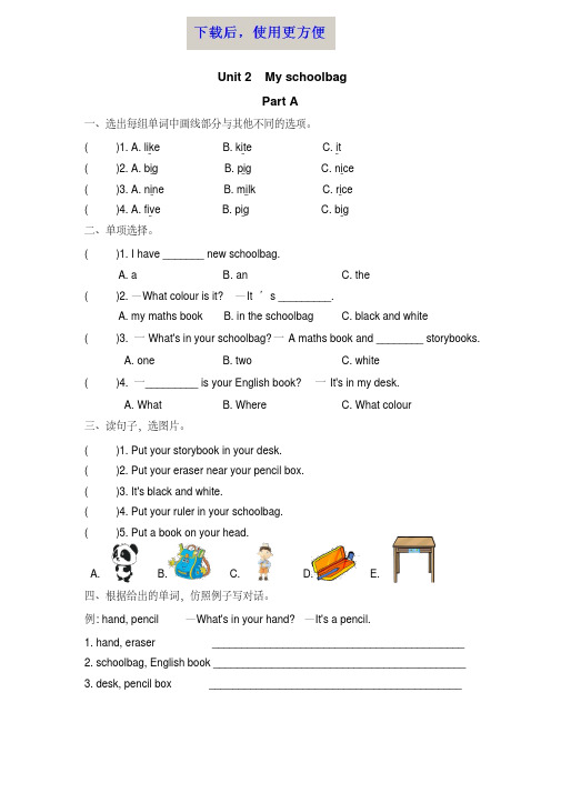MK_Pep人教版四年级英语上Unit2MyschoolbagPartABC全单元课时练习(含答案)