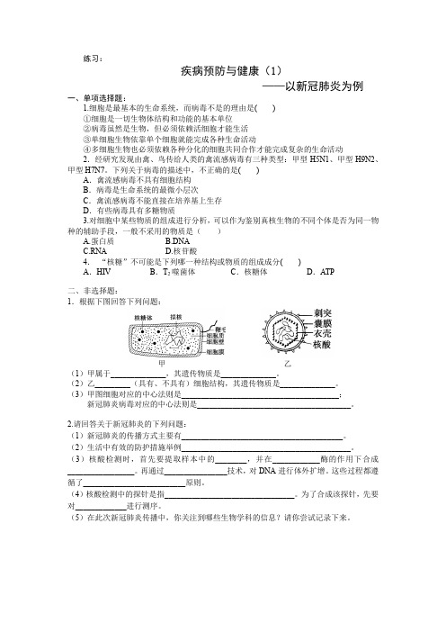 人教版高二生物疾病预防与健康(1)作业