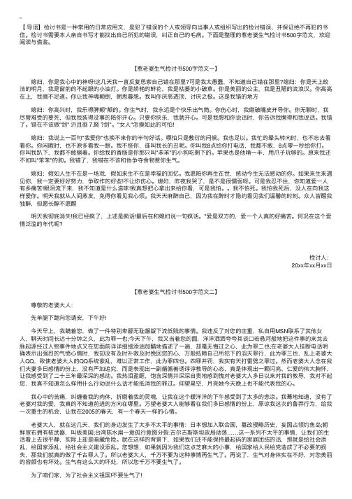 惹老婆生气检讨书500字范文【三篇】