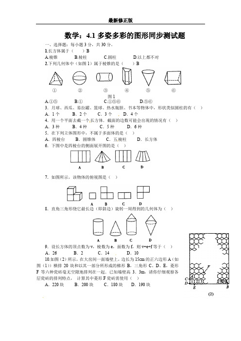 4.1 多姿多彩的图形 同步练习2