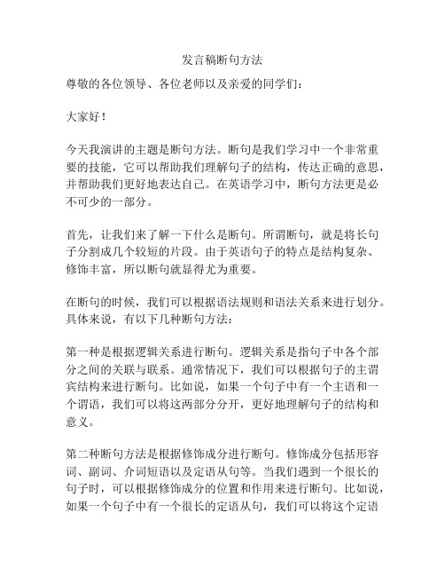 发言稿断句方法